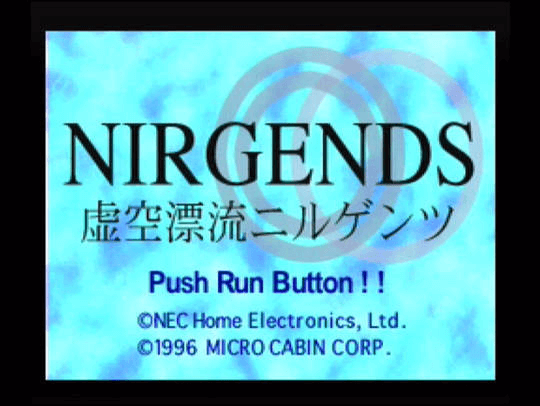 Kokuu Hyouryo Nirgends screenshot 2 for PC FX